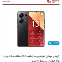 شیائومی Redmi Note 13 Pro با حافظهٔ ۲۵۶ گیگابایت