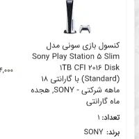 کنسول ps5