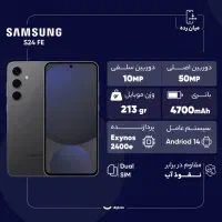 گوشی سامسونگ S 24 FE|موبایل|بندرعباس, |دیوار