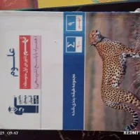 کتاب نهم مخصوص قبولی در نمونه وتیزهوشان|کتاب و مجله آموزشی|مشهد, پنجتن|دیوار