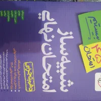 کتاب خیلی سبز امتحان نهایی