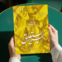 کتاب رموز خوشنویسی کاملا نو