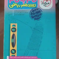 کتاب درسی رشته ریاضی