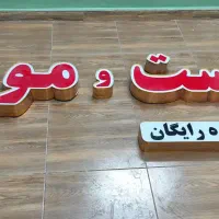 دکور دیوار استند صندلی حروف تابلو مطب تابلو روان|آرایشگاه و سالن‌های زیبایی|اندیشه, اندیشه فاز ۱|دیوار