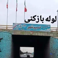 خدماتت فرزنی و چاه بازکنی