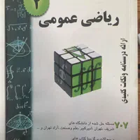 کتاب ریاضی ۱ و۲ فرامرزی|کتاب و مجله آموزشی|تهران, مرادآباد|دیوار