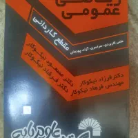 ریاضی عمومی