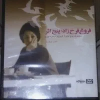 پنج اثر درباره فروغ فرخزاد