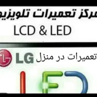 تعمیرات تخصصی ال ای دی. ال سی دی. پلاسما درمنزل|تلویزیون و پروژکتور|تربت جام, میرقوام الدین|دیوار