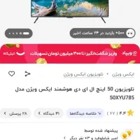 تلوزیون هوشمند ایکس ویژن|تلویزیون و پروژکتور|قیدار, |دیوار