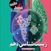 کتاب فرمول بیست زیست شناسی دهم