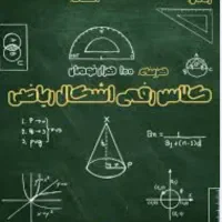 تدریس خصوصی ریاضی