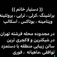 دستیار آرایشگر خانم