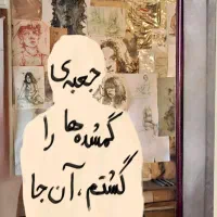 اینه|آینه|بیرجند, |دیوار