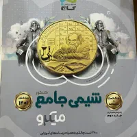 کتاب های کنکور ۱۴۰۱ همه با هم ۶۰۰ هزارتومان|کتاب و مجله آموزشی|تهران, آسمان|دیوار