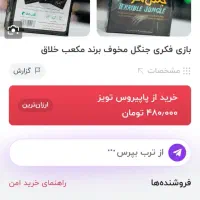 بازی گروهی جنگل مخوف زیر قیمت