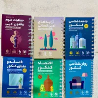 کتاب کنکور انسانی|کتاب و مجله آموزشی|تهران, پاسداران|دیوار