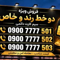 ۳ سیم کارت رند طلایی و بیلبوردی
