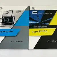 کتاب برنامه نویسی c و کارگاه برنامه نویسی c