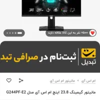 مانیتور اینچ msi g244pf 24