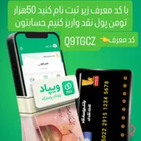 وجه نقد برای ثبت نام در ویپاد