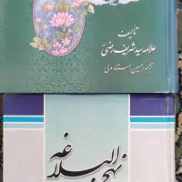 نهج‌البلاغه ،مفاتیح الجنان ، صحیفه سجادیه|کتاب و مجله مذهبی|کرمانشاه, |دیوار