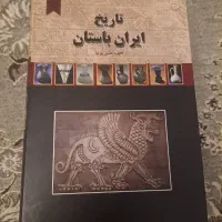 کتاب تاریخ ایران باستان|کتاب و مجله تاریخی|تهران, شهادت|دیوار