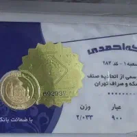 ۲ عدد ربع سکه ۸۶ بانکی
