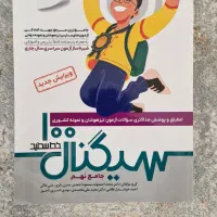 سیگنال ۱۰۰ (دوجلد)