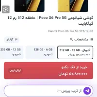 گوشی پکو x6 پرو