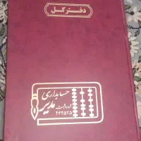 دفتر کل / حسابداری مدیر نو