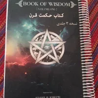 کتاب حکمت قرن
