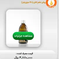 روغن درمانی صدردصد طبیعی|آرایشی، بهداشتی، درمانی|اسلامآباد غرب, |دیوار