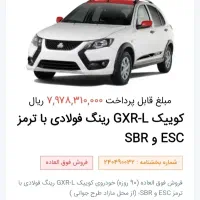 ماشین کوییک مدلgxrl