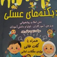 نمونه سوال و دیکته اول|کتاب و مجله آموزشی|شیراز, ریشمک|دیوار