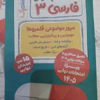 کتاب فارسی دوازدهم|کتاب و مجله آموزشی|تهران, سازمان آب|دیوار