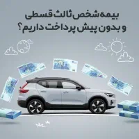 بیمه بدون پیش پرداخت
