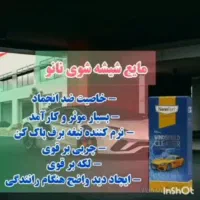 محصولات نانو|مواد شوینده و دستمال کاغذی|سنندج, |دیوار