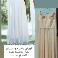 لباس مجلسی نو