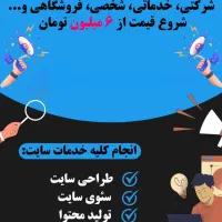 طراحی سایت حرفه ای و مدرن