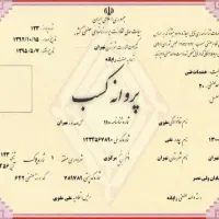 جوازکسب