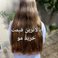 فروش و خ مو