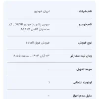 حواله سمند سورن پلاس xu7