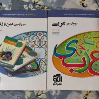 کتاب موج آزمون عربی و دین و زندگی