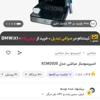 قهوه ساز مباشی ۲۰۲۰|قوری، کتری، قهوه‌ساز دستی|قم, لسانی|دیوار