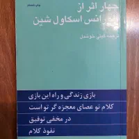چهار اثر،از دولت عشق،تو تویی،من منم،زندگی کن|کتاب و مجله ادبی|تهران, سبلان (لشگر)|دیوار