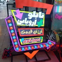 تابلوسازی و دوربین مداربسته شرایطی