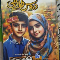 کتاب|کتاب و مجله آموزشی|تهران, هاشمآباد (شهرری)|دیوار
