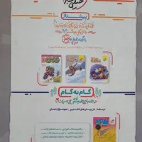 فروش یک جلد تمیز ماجرای جامع ۲۰ خیلی سبز پایه هشتم