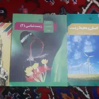 کتاب درسی زیست و تاریخ و محیط یازدهم تجربی وزارتی